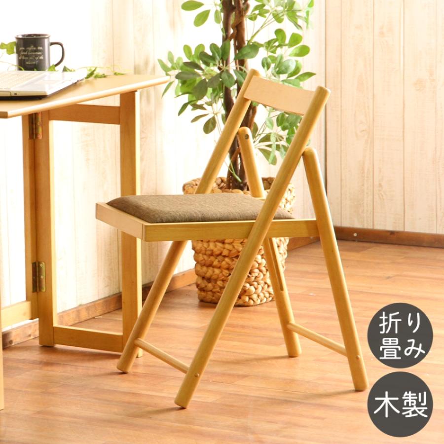 折りたたみ チェア 木製 ナチュラル 折り畳み 椅子 いす クッション 在宅ワーク 北欧 おしゃれ ダイニングチェア 背もたれ