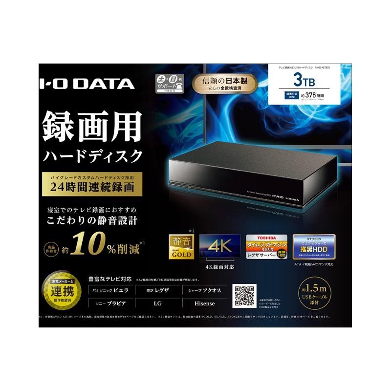 在庫セール】 テレビ録画用USBハードディスク 3TB AVHD-AUTB3S ヒット
