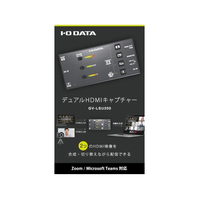 アイ・オー・データ機器 デュアルHDMIキャプチャー GV-LSU200｜hitline｜06