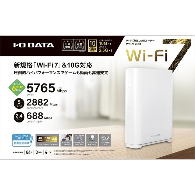 I-O DATA（アイ・オー・データ機器） 10Gbps対応Wi-Fi 7トライバンド