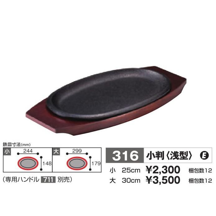 トキワ ステーキ皿 316 小判浅型 小 25cm ※IH対応(100V/200V) 業務用|ヒットライン|01