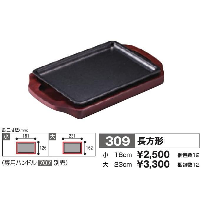 中部コーポレーション トキワ 鉄 ステーキ皿 309 長方形 23cm 中部コーポレーション トキワ 鉄 ステーキ皿 309 長方形 23cm