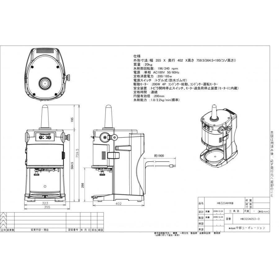 【yyy様】中部コーポレーション HB320A 電動式ブロックアイススライサー 中部コーポレーション 初雪 電動式ブロックアイススライサー HB-320A