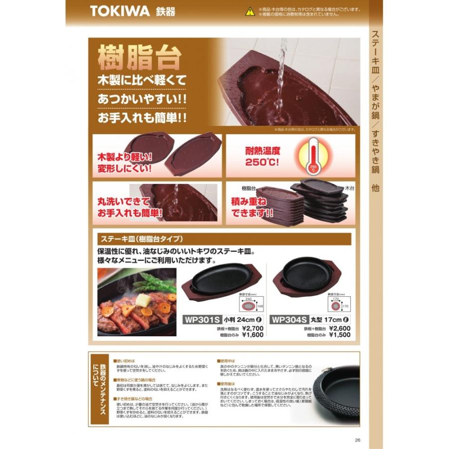 【新品・未使用】トキワ ステーキ皿 小判型 24cm × 5個セット 中部コーポレーション トキワ 鉄ステーキ皿 WP301S (240×145) 小判