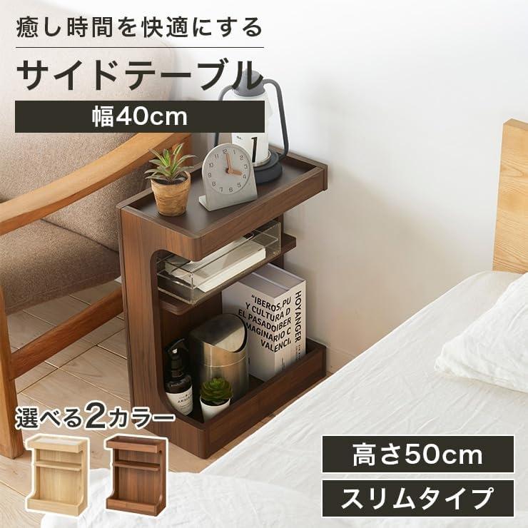 白井産業 サイドテーブル ナイトテーブル ベッドサイド スリム 寝室