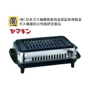 ヤマキン高級ガス焼肉器「じゅん」都市ガス用スイッチホース付き