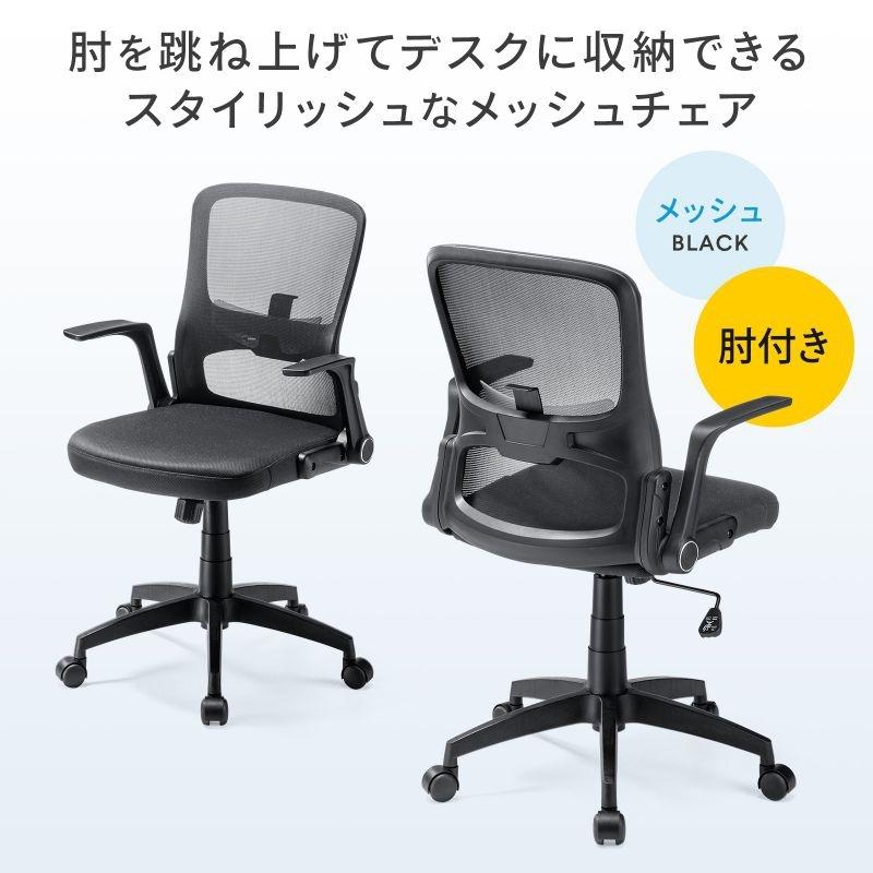 サンワサプライ メッシュチェア SNC-NET21BKの画像
