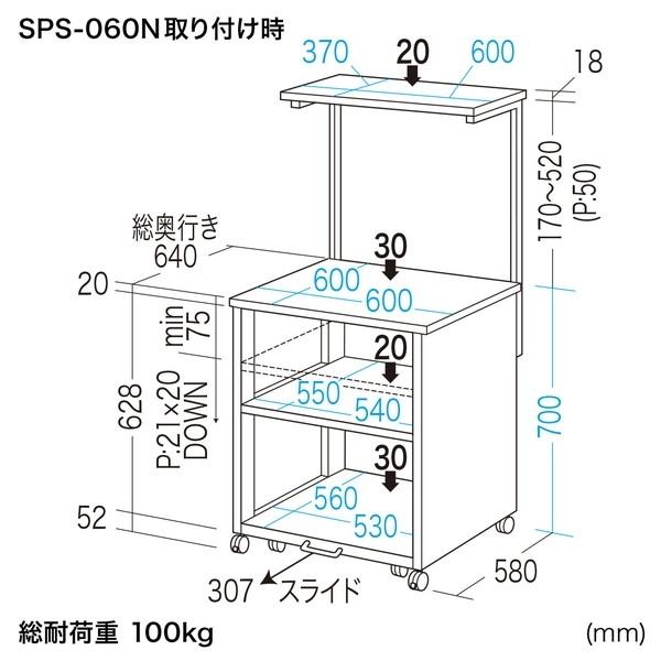 サンワサプライ サブテーブル SPS-060ST_6