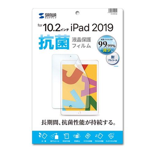 サンワサプライ Apple 第7世代iPad10.2インチ用液晶保護抗菌フィルム LCD-IPAD12AB｜hitline｜02