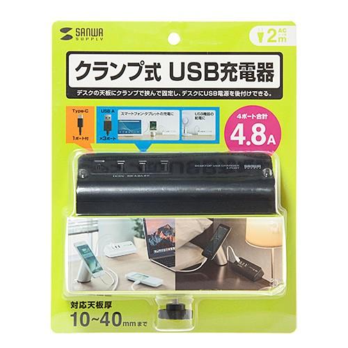 サンワサプライ クランプ式USB充電器(TypeC1ポート＋USB3ポート・ブラック) ACA-IP51BK｜hitline｜10