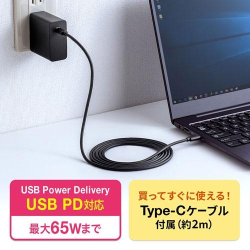 サンワサプライ USB PD対応AC充電器(PD65W・TypeCケーブル付き) ACA-PD91BK｜hitline｜02