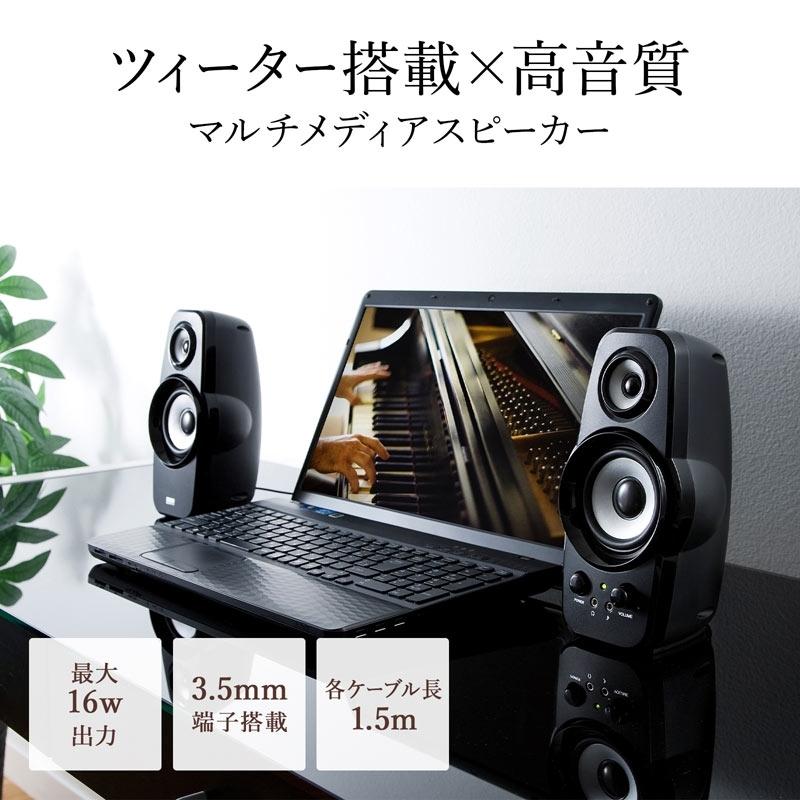 サンワサプライ ツィーター搭載2chマルチメディアスピーカー MM-SPL9BKN｜hitline｜02