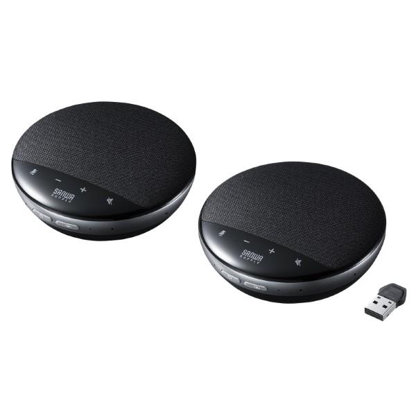 SANWA SUPPLY（サンワサプライ） ワイヤレス会議スピーカーフォン(2台