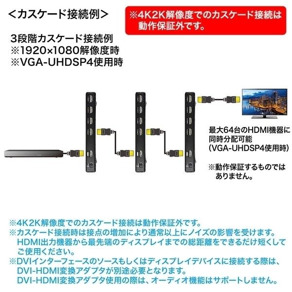 サンワサプライ 4K2K対応HDMI分配器(8分配) VGA-UHDSP8の画像