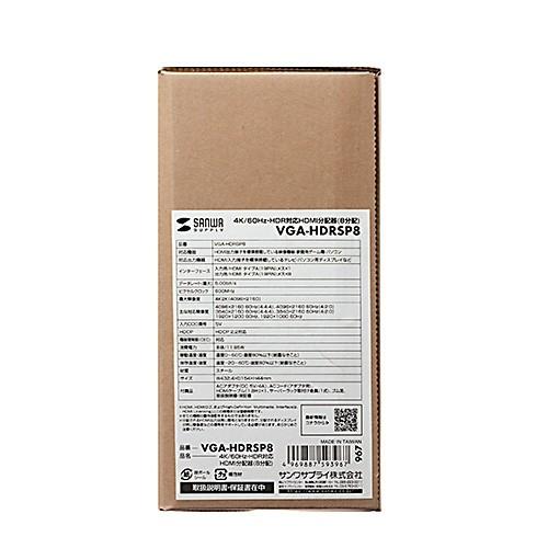サンワサプライ 4K/60Hz・HDR対応HDMI分配器(8分配) VGA-HDRSP8の画像