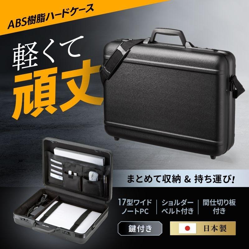 SANWA SUPPLY（サンワサプライ） ABSハードケース BAG-ABS6 : ヒット