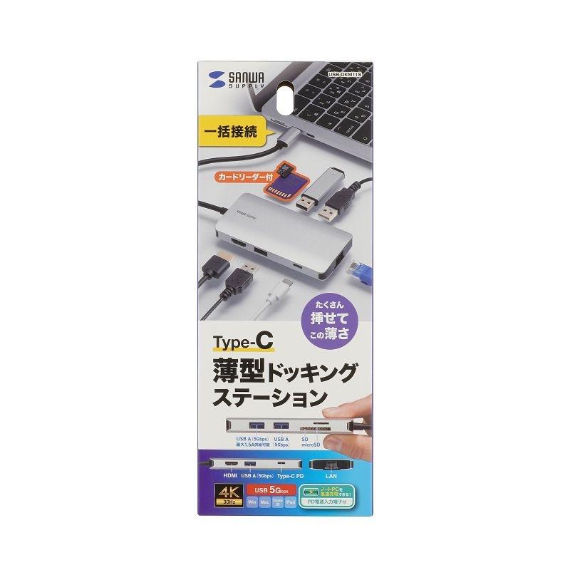 サンワサプライ USB Type-C ドッキングステーション USB-DKM11Sの画像