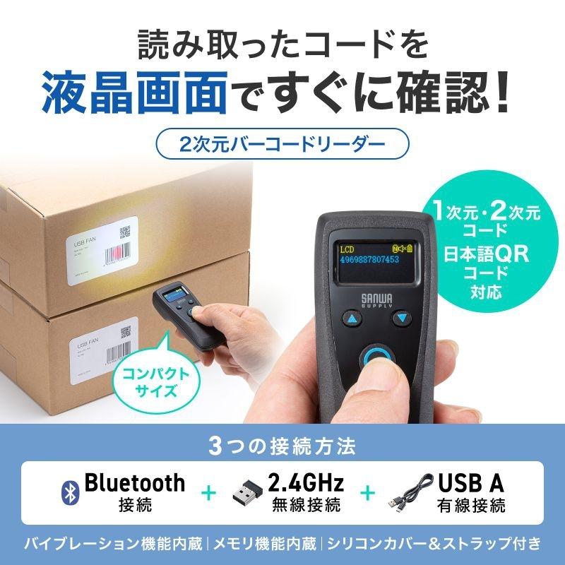 サンワサプライ モバイルワイヤレス2次元バーコードリーダー(液晶付き) BCR-BT2D14BKの画像