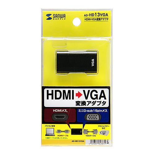 サンワサプライ HDMI-VGA変換アダプタ(HDMIAメス-VGAメス) AD-HD13VGA｜hitline｜04
