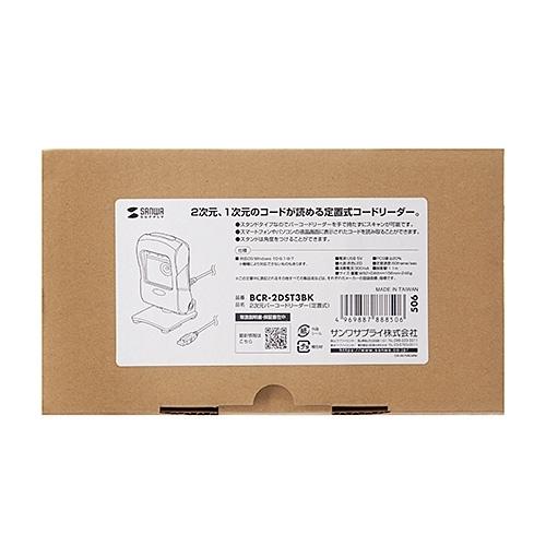 サンワサプライ 2次元バーコードリーダー(定置式) BCR-2DST3BKの画像
