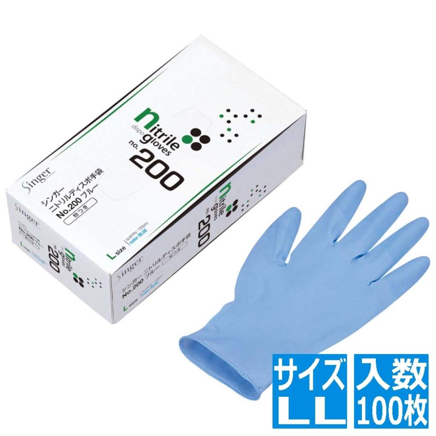 宇都宮製作 シンガー ニトリルディスポ手袋 青 No200(100枚入)LL