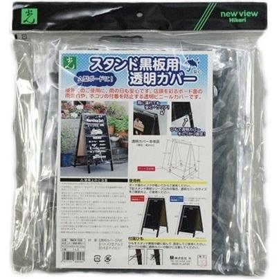 HIKARI 光 スタンド黒板用透明カバーTBCV-155 YKB2701 : ヒットライン - 通販 - Yahoo!ショッピング