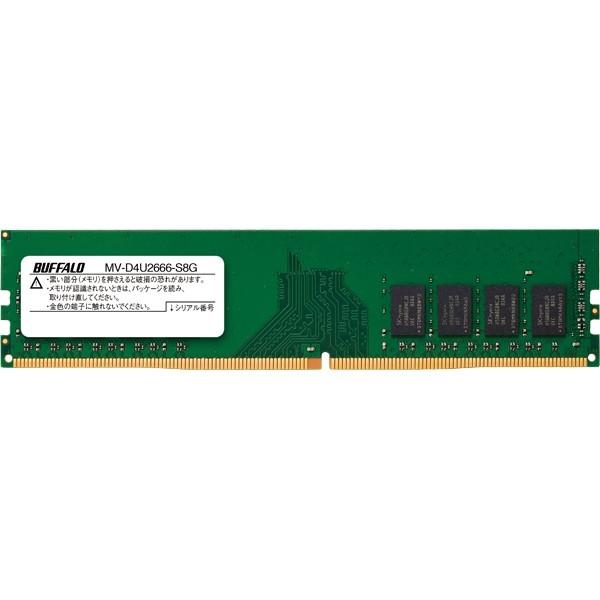 バッファロー PC4-2666対応 288ピン DDR4 U-DIMM 8GB MV-D4U2666-S8G | BUFFALO | 01