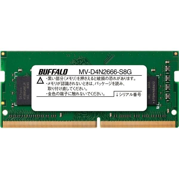 バッファロー PC4-2666対応 260ピン DDR4 SO-DIMM 8GB MV-D4N2666-S8G_1