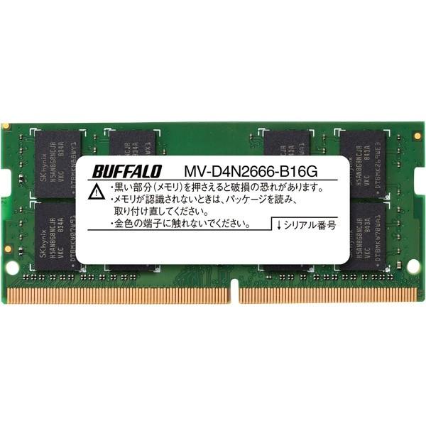 BUFFALO（バッファロー） PC4-2666対応 260ピン DDR4 SO-DIMM 16GB MV