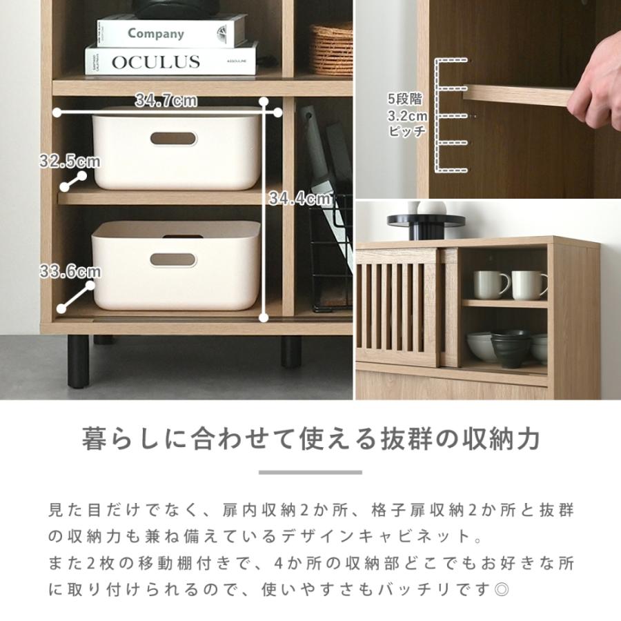 BUITO(ヴィット)キャビネット(75cm幅) キャビネット 収納 幅75 格子
