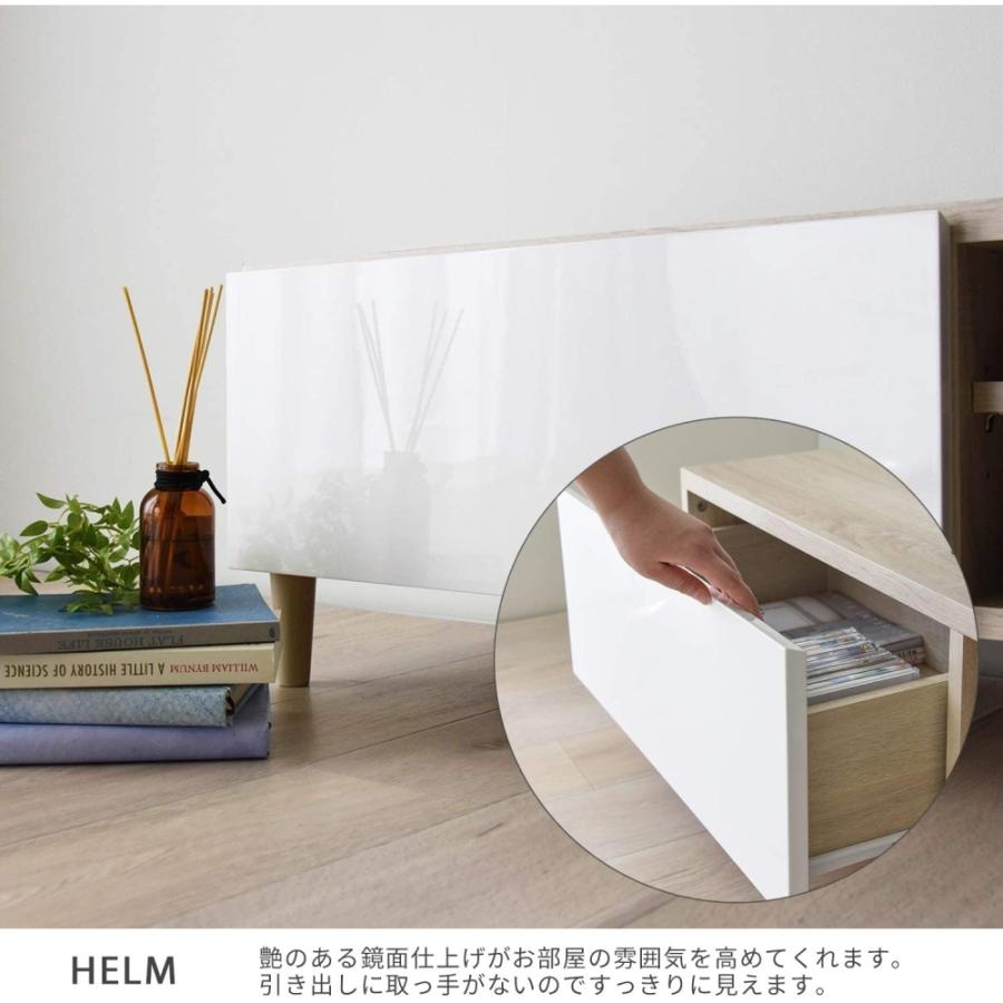 HELM(ヘルム) テレビ台 ローボード(148cm幅) テレビボード TV台 収納