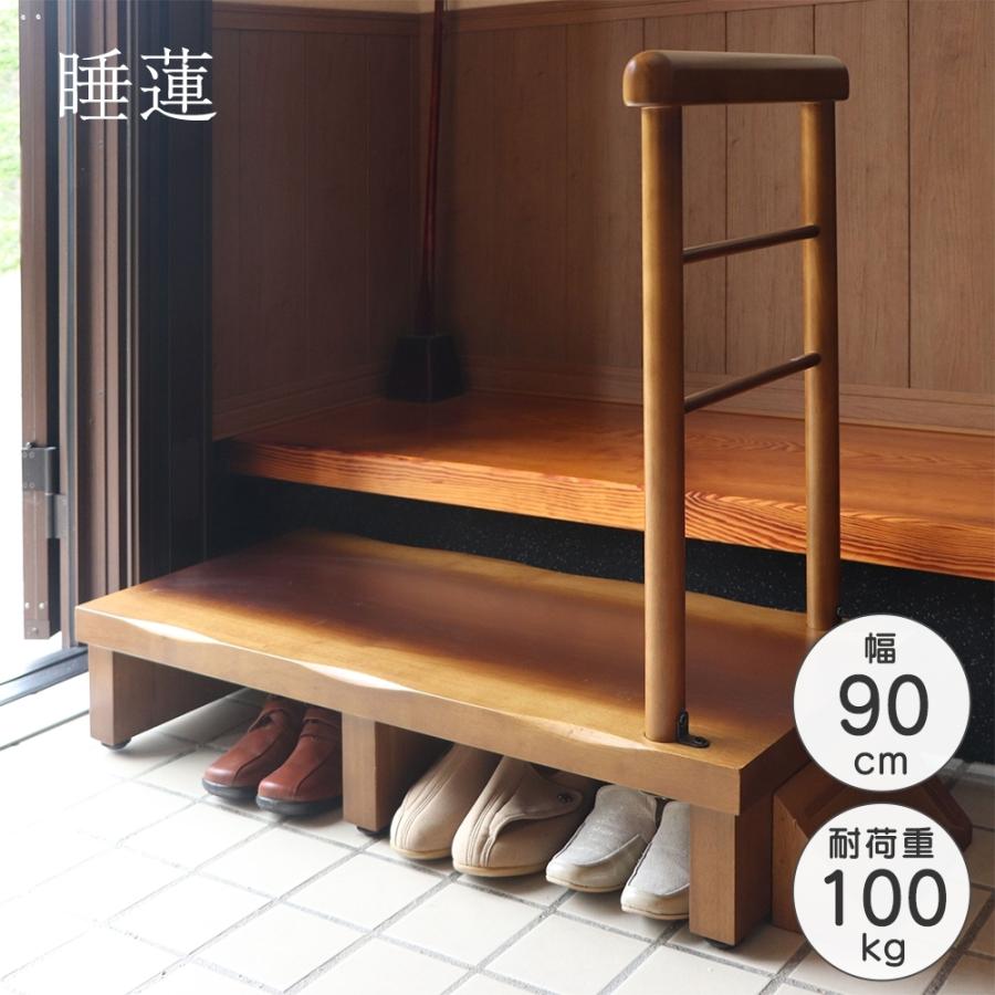 玄関 踏み台 木製 手すり付き 幅 90cm 段差 解消 補助 おしゃれ 玄関踏み台 手すり 段差ステップ ステップ 玄関収納 昇降台 74 117 ヒットライン 通販 Paypayモール