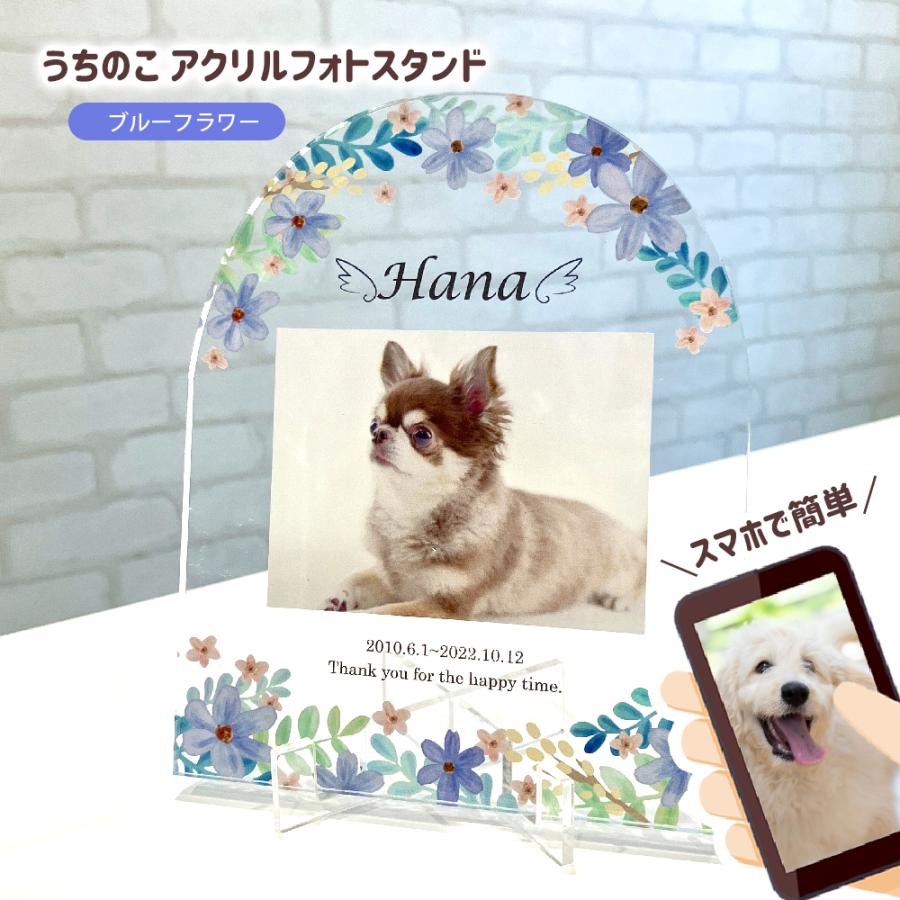 ペット 犬 猫 ペット遺影 アクリルスタンド アクスタ オーダーメイド