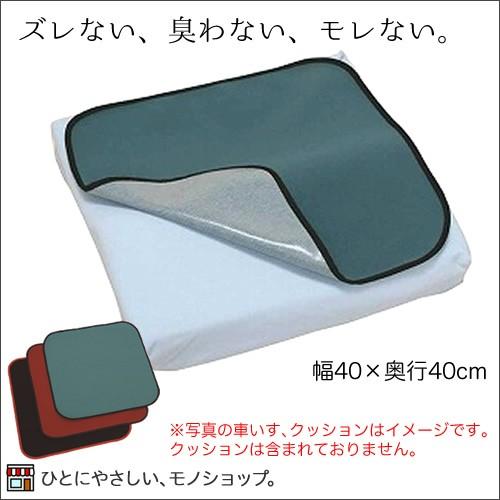 車いす用シート マルチマット 40×40cm 型番：H9790 ずり落ち防止 防水