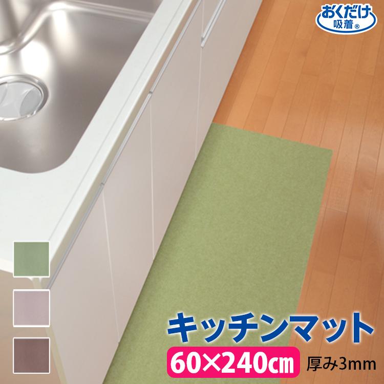 サンコー キッチンマット 60×240cm 厚さ3mm ロング ずれない 洗濯OK