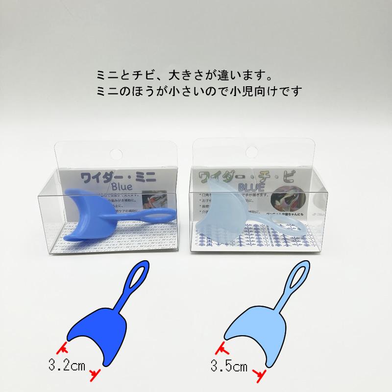 唇開口器 ワイダー・チビ（Wider・Chi-Bit）子供用 開口補助具 開口
