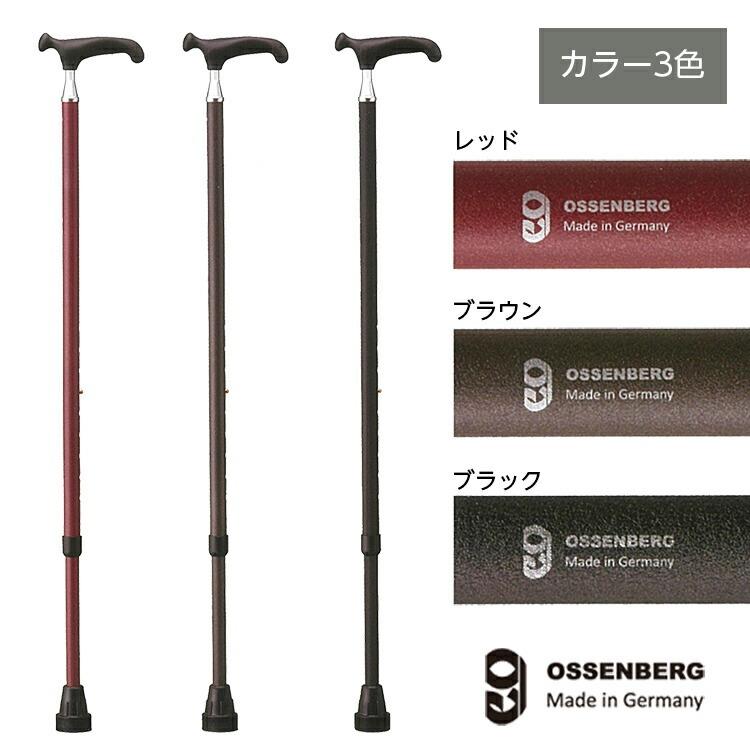 デザイン杖 T字型グリップ付き　3本セット オッセンベルグ OSSシリーズ リハビリ用T字杖 伸縮杖 スリムネック