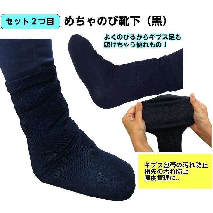 初めてのギプス生活お助けセット【サンダルXLサイズ＆めちゃのび靴下