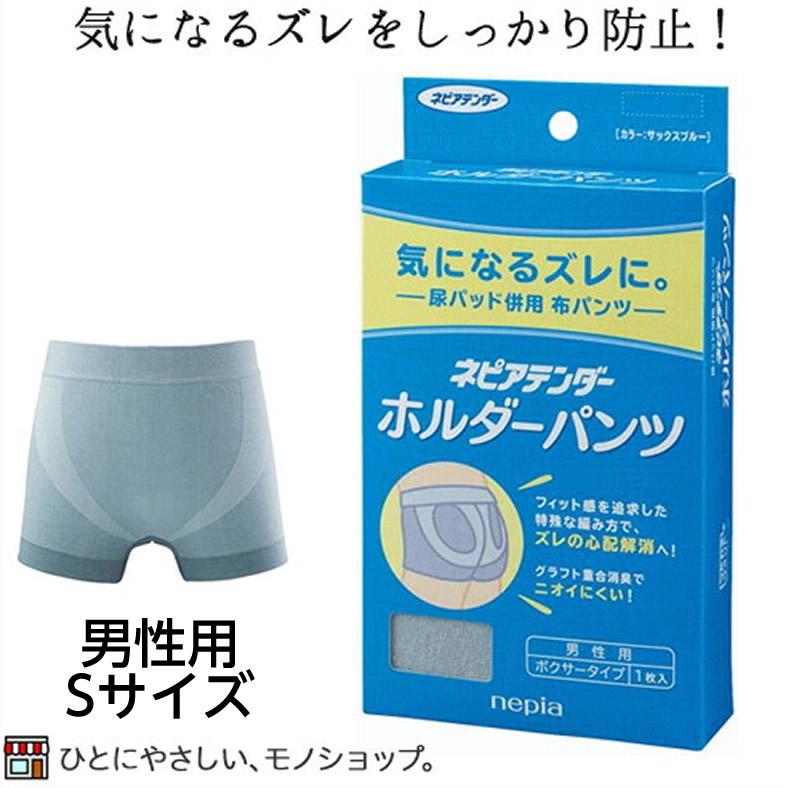 ネピアテンダー ホルダーパンツ 男性用 1枚入 Sサイズ：ウエスト：68
