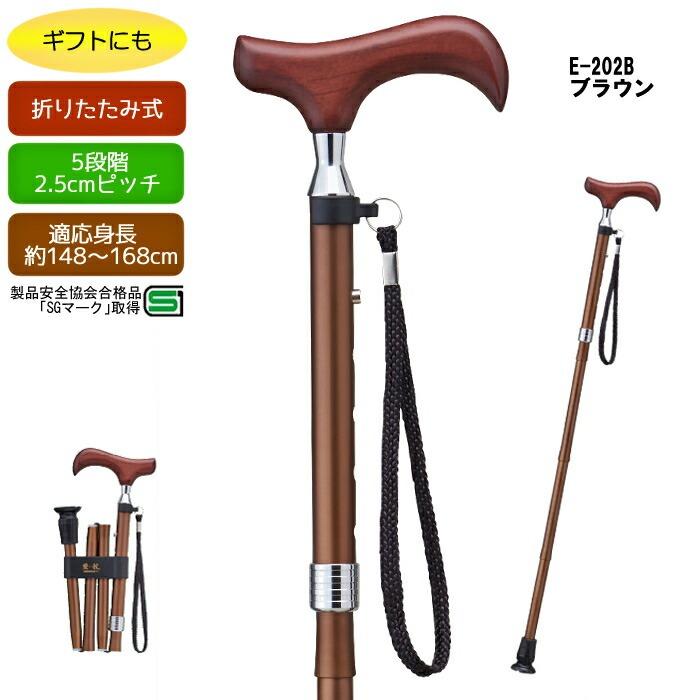 夫婦杖　BST　2本セット 愛杖 新Eシリーズ 折りたたみ杖 ブラウン E-202B 折りたたみタイプ