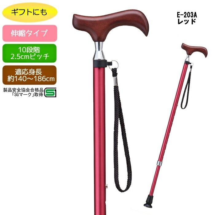 愛杖 新Eシリーズ 伸縮杖 レッド E-203A 伸縮タイプ スリムネック 適応