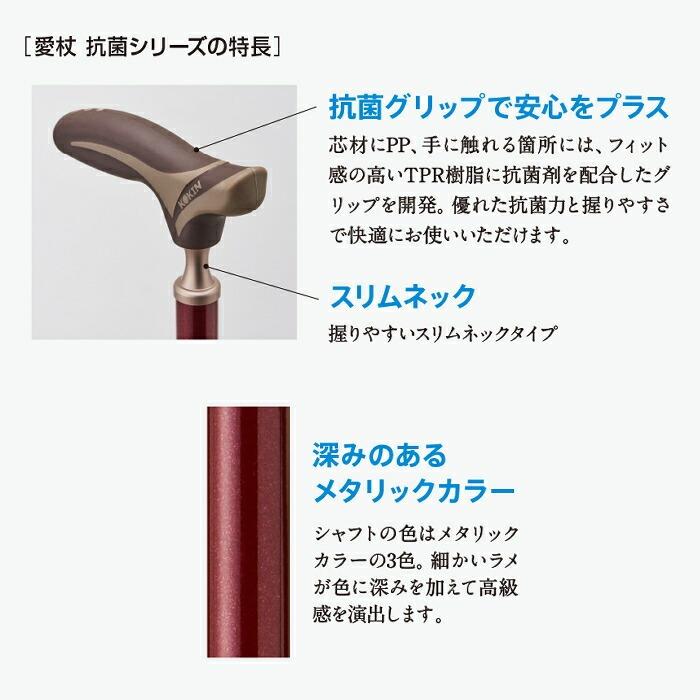 愛杖 抗菌シリーズ 伸縮杖 エンジ EK-81 伸縮タイプ スリムネック適応