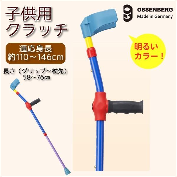 看護・介護用品 松葉杖 smartCRUTCH ブルー