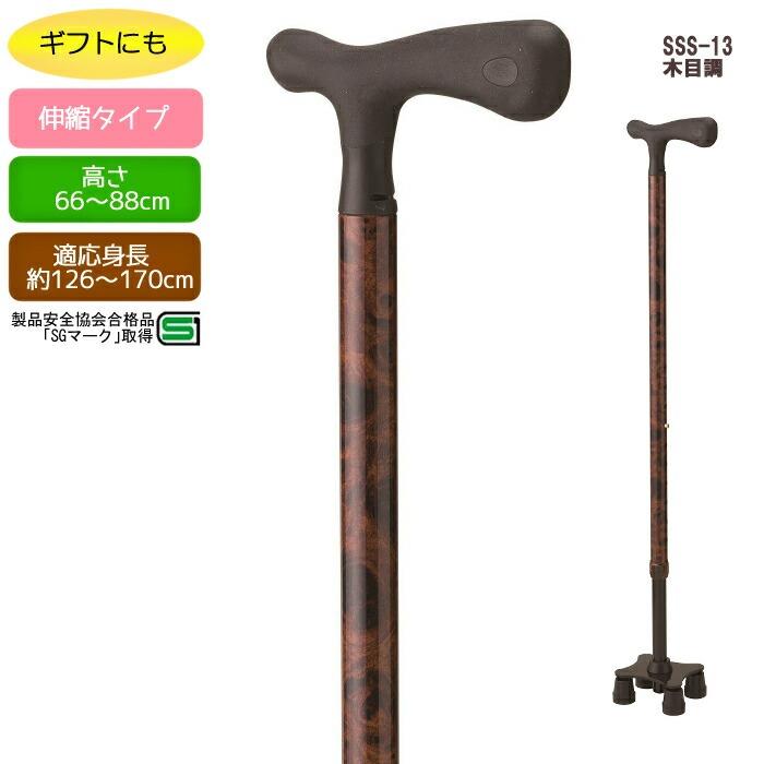 非課税】愛杖 スリム四点杖 木目調 SSS-13 シンプル 敬老の日 婦人用