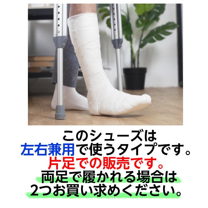 ギプス用サンダル ギプスシューズ 足骨折 便利グッズ TAKUMED 軽量