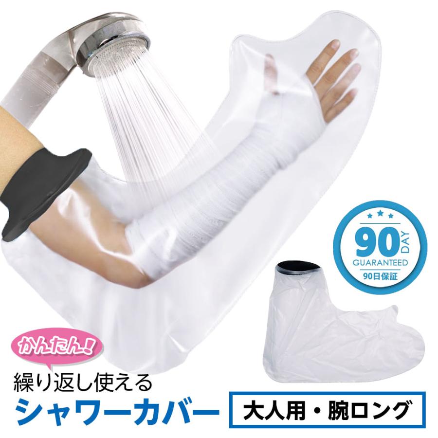 TAKUMED 繰り返し使える ネオプレン 防水シャワーカバー 大人の腕