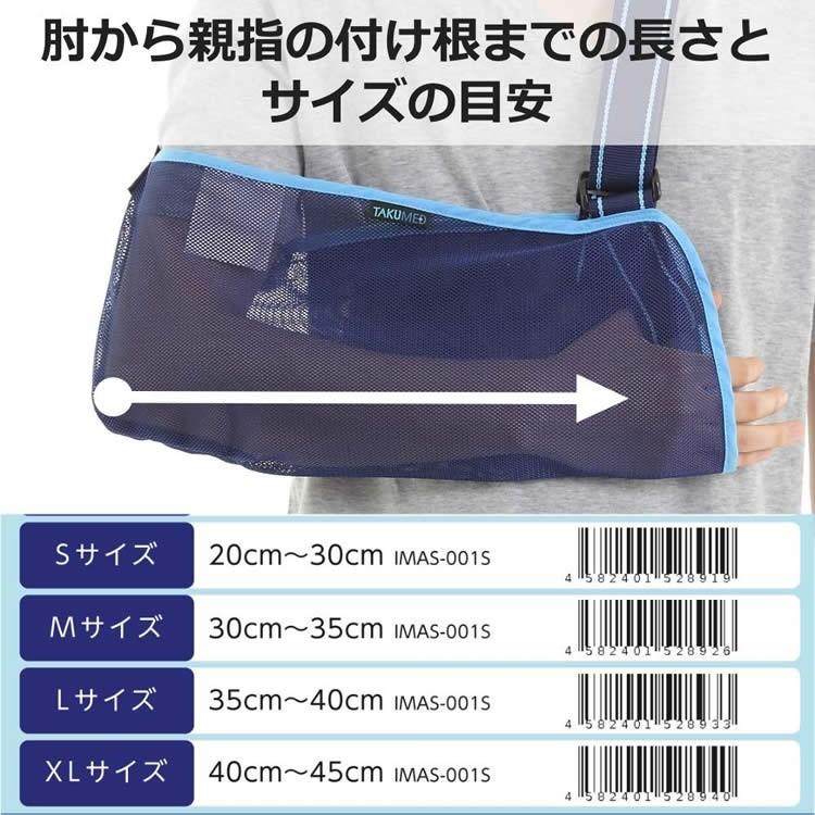 アームスリング TAKUMED メッシュ 腕らっくモック 腕の骨折 三角巾