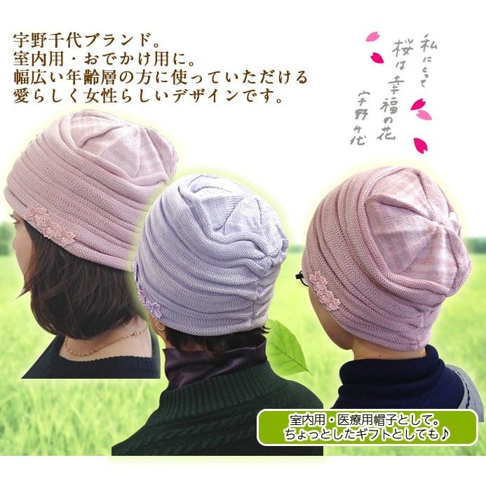 シニア 帽子 女性 室内用 おしゃれ 宇野千代 かわいい桜モチーフ付室内