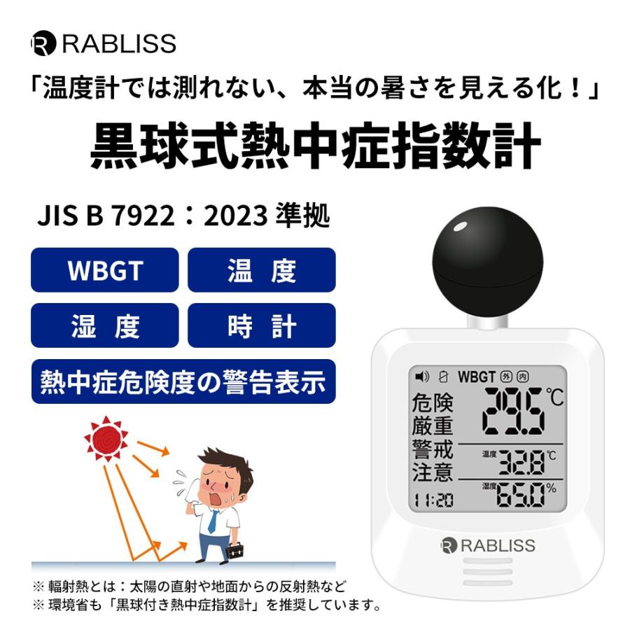 認識問題1,2ー1,3,4 熱中症計 黒球式 屋外 屋内 置き型 持ち運び 熱中症 予防 対策