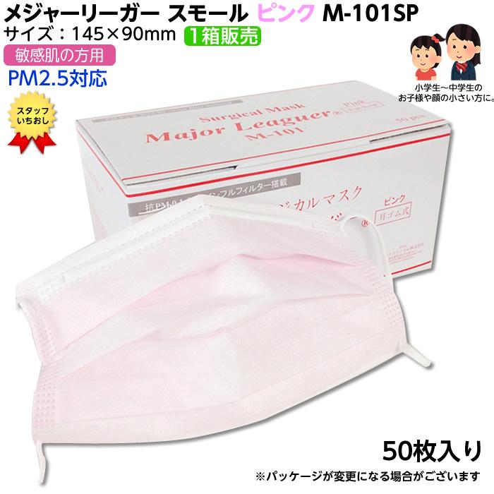 メジャーリーガー マスク ピンク 10箱 在庫限り】パラメディカル正規品 メジャーリーガーマスク M-101sp